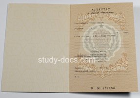 Аттестат за 11 класс до 1994 в Коломне
