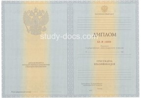 Диплом специалиста 2012-2013 в Коломне