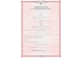 Свидетельство о браке в Коломне